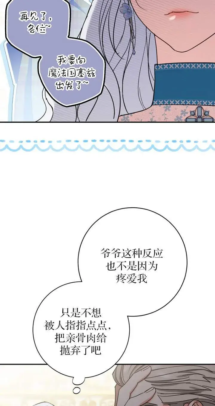 漫画《黑幕未婚夫阻碍我的花路》第08话第95张图