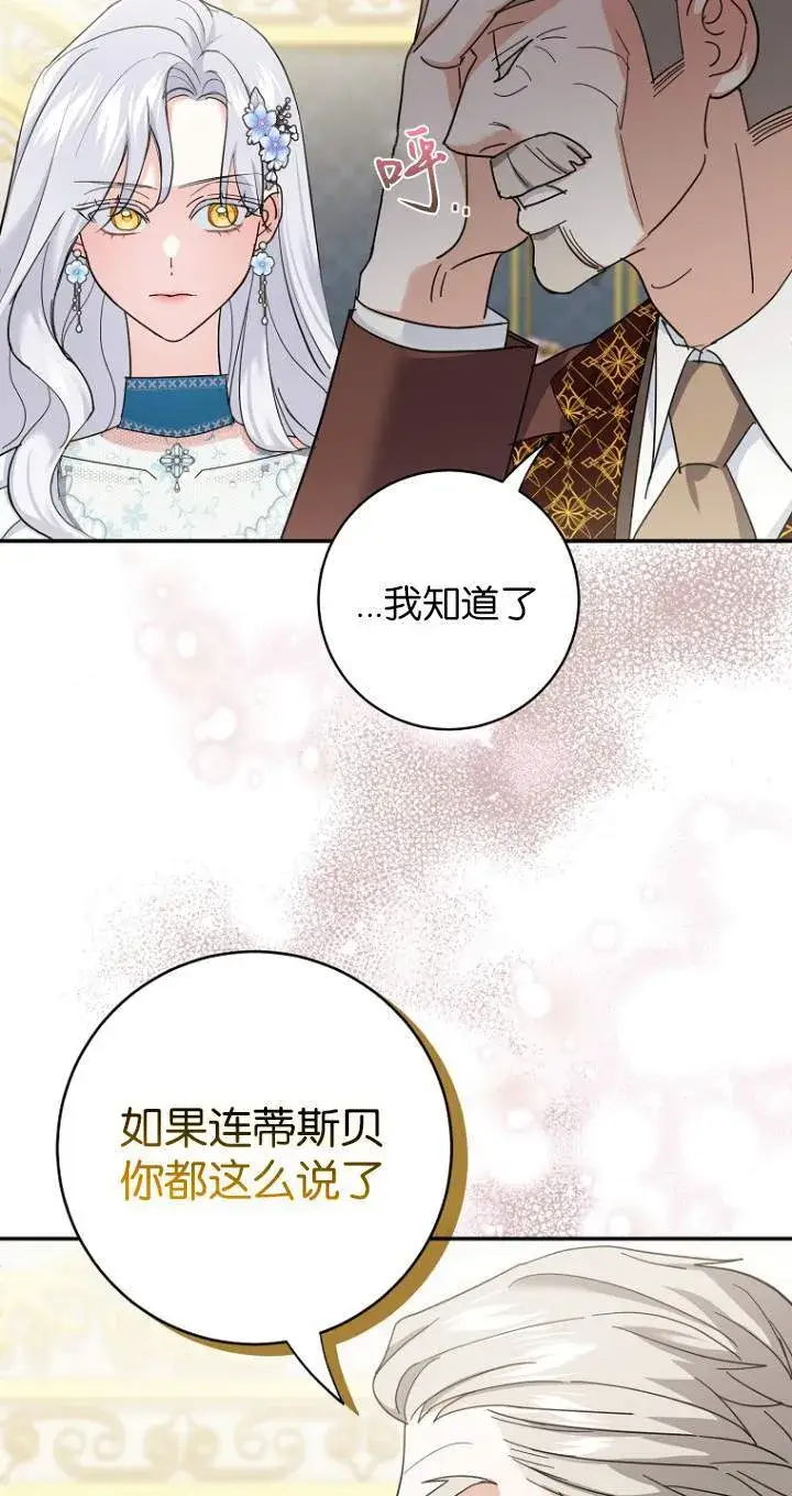 漫画《黑幕未婚夫阻碍我的花路》第08话第96张图