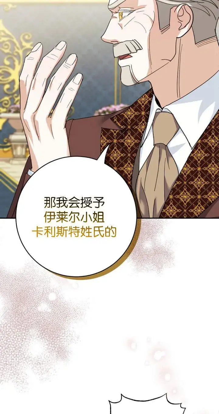 漫画《黑幕未婚夫阻碍我的花路》第08话第97张图