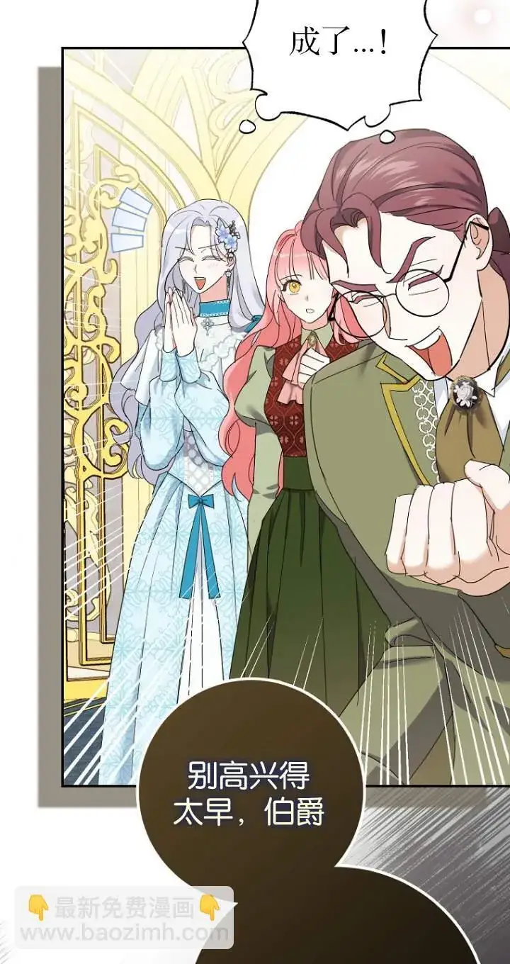 漫画《黑幕未婚夫阻碍我的花路》第08话第98张图