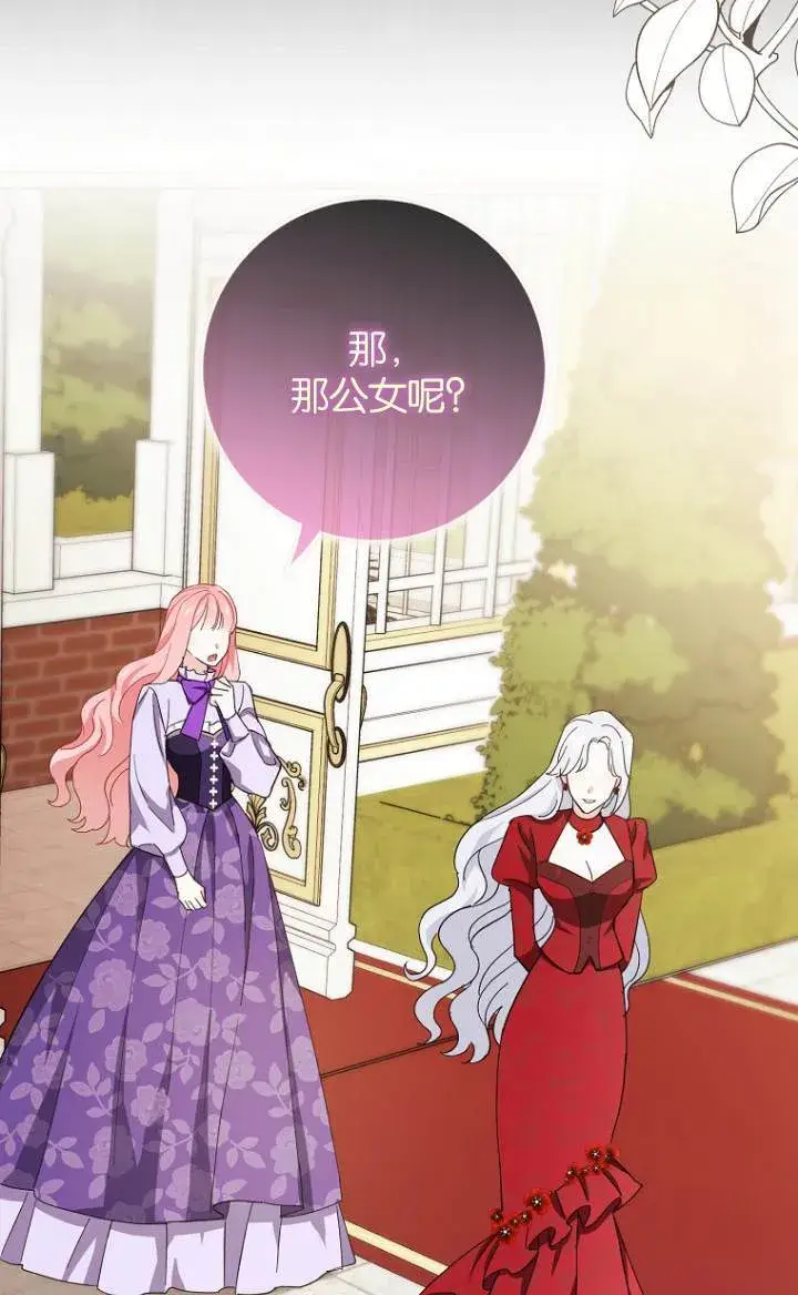 《黑幕未婚夫阻碍我的花路》第09话图10