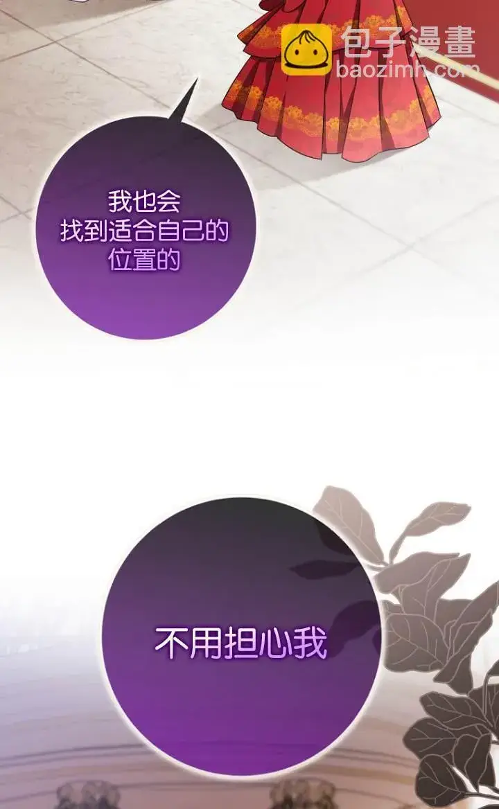 《黑幕未婚夫阻碍我的花路》第09话图11