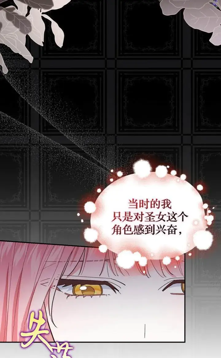 《黑幕未婚夫阻碍我的花路》第09话图13