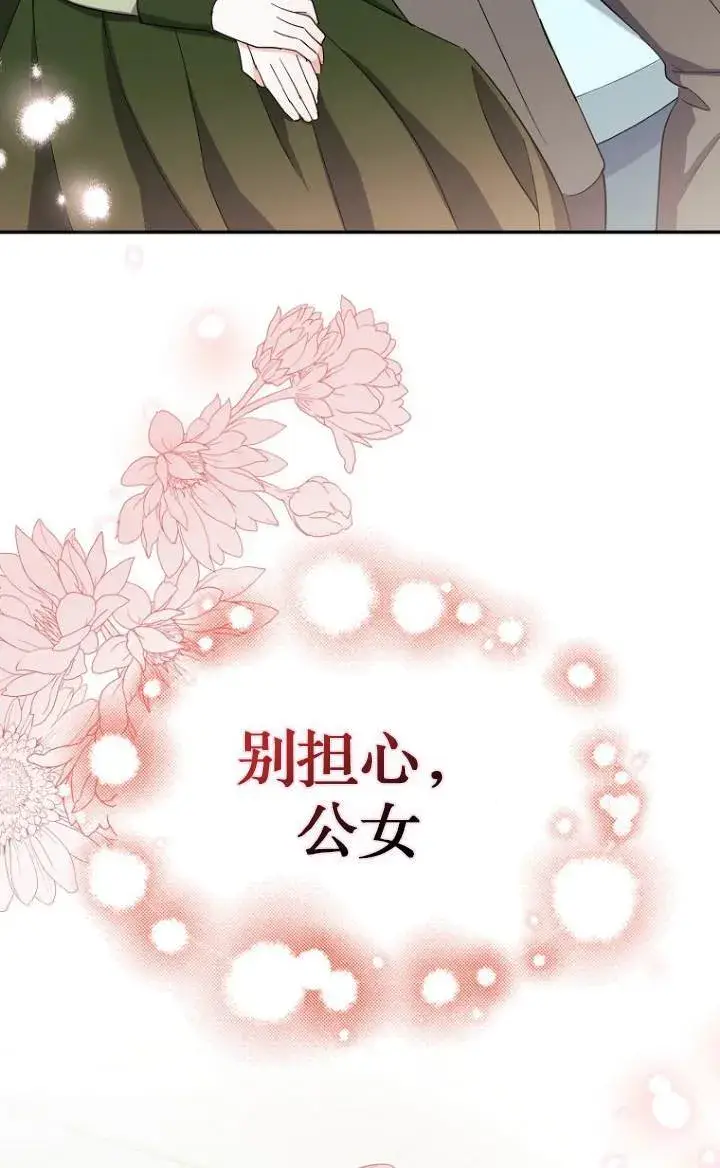 《黑幕未婚夫阻碍我的花路》第09话图15