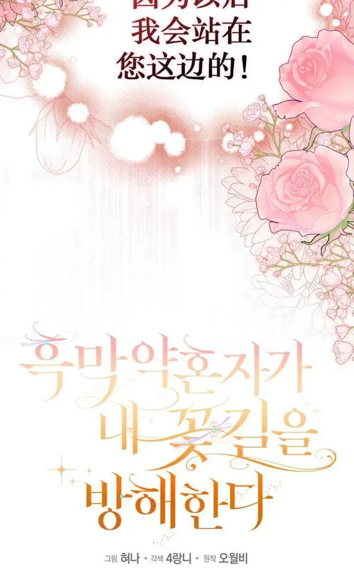 《黑幕未婚夫阻碍我的花路》第09话图17