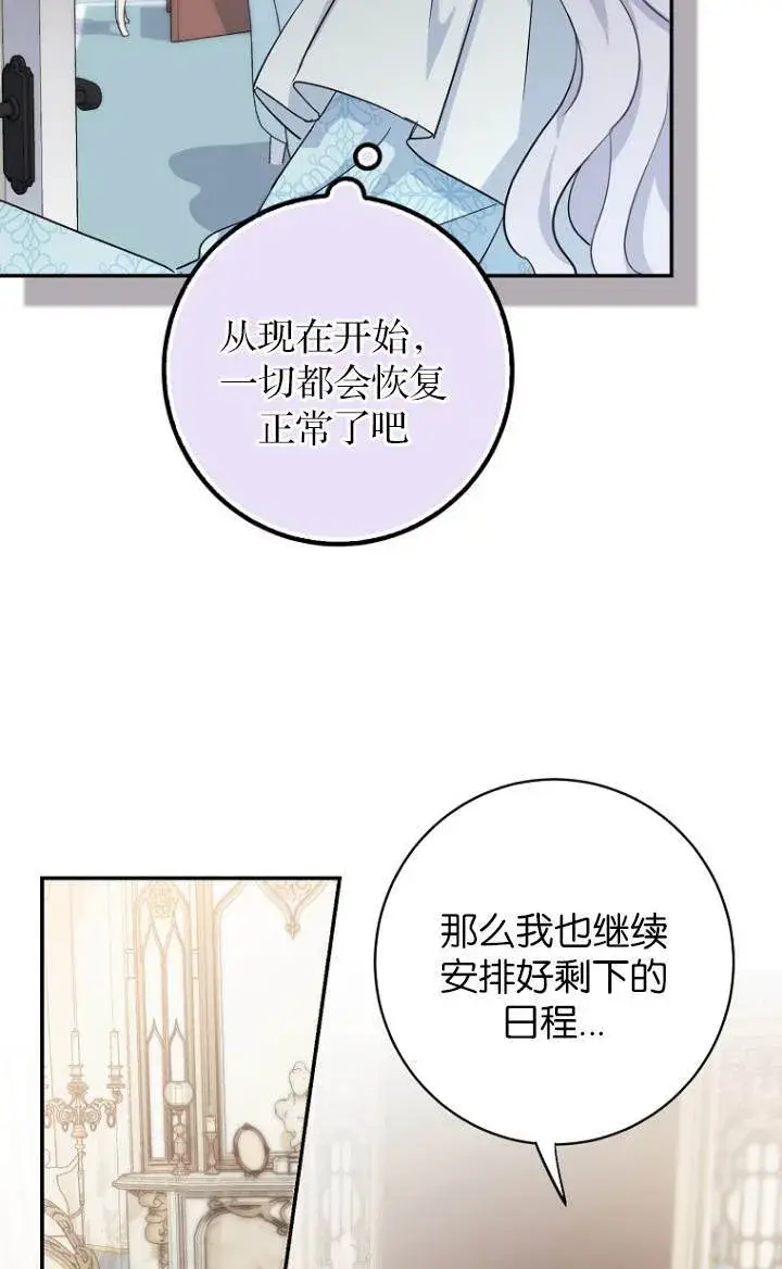 《黑幕未婚夫阻碍我的花路》第09话图19