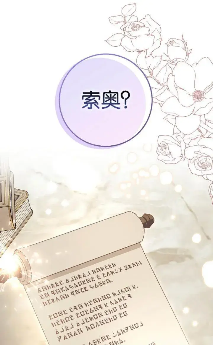 《黑幕未婚夫阻碍我的花路》第09话图21