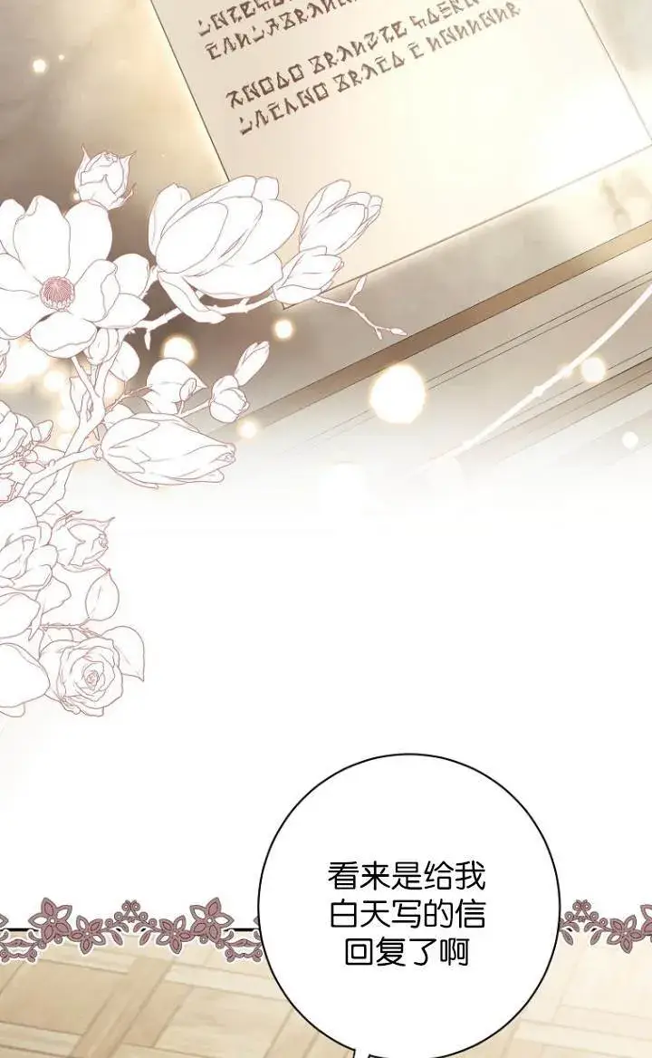 《黑幕未婚夫阻碍我的花路》第09话图22