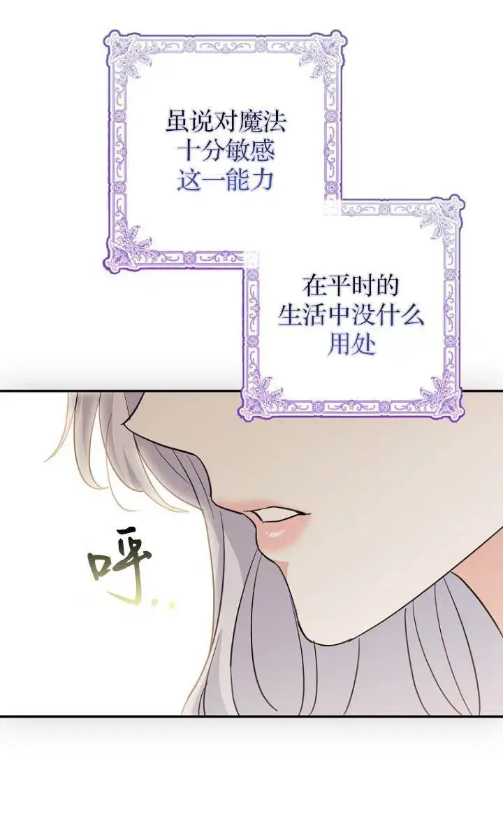 《黑幕未婚夫阻碍我的花路》第09话图24