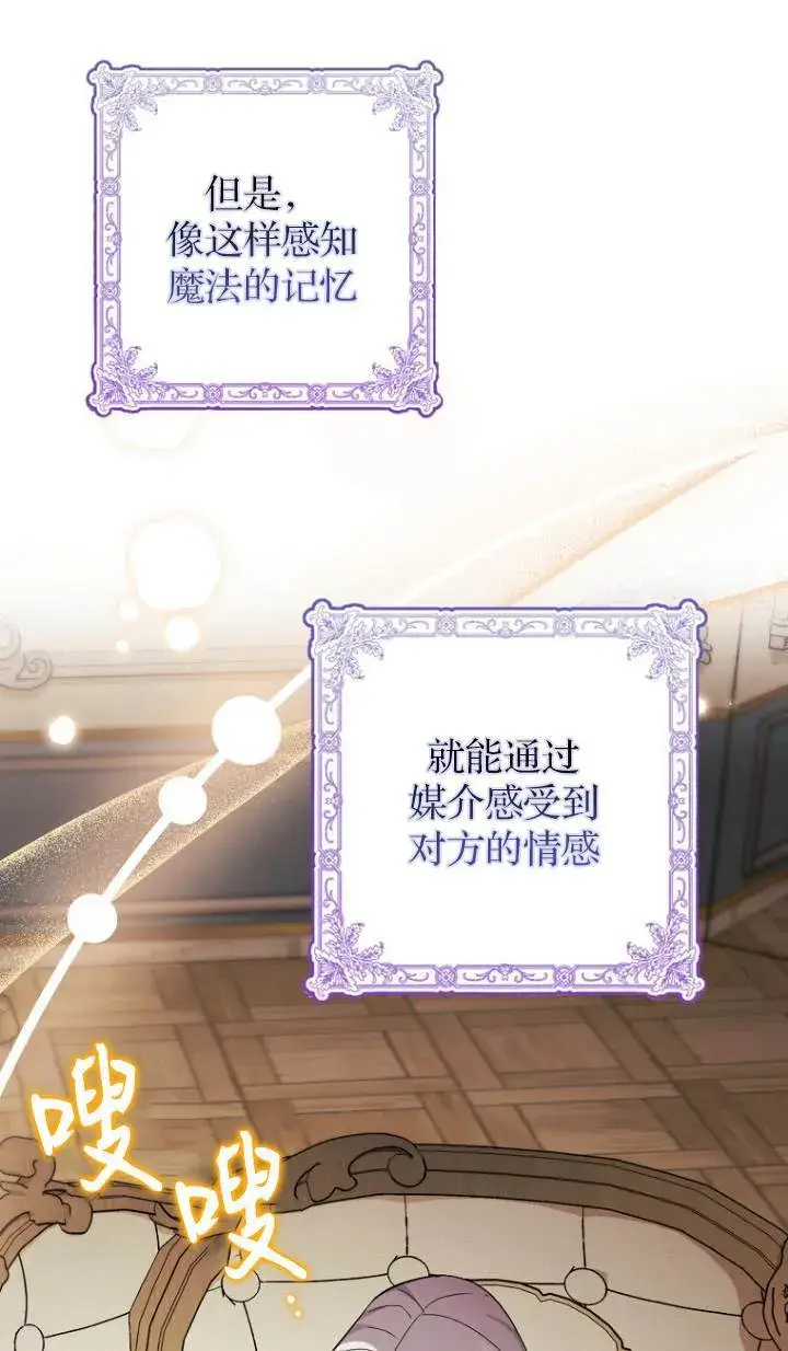 《黑幕未婚夫阻碍我的花路》第09话图25