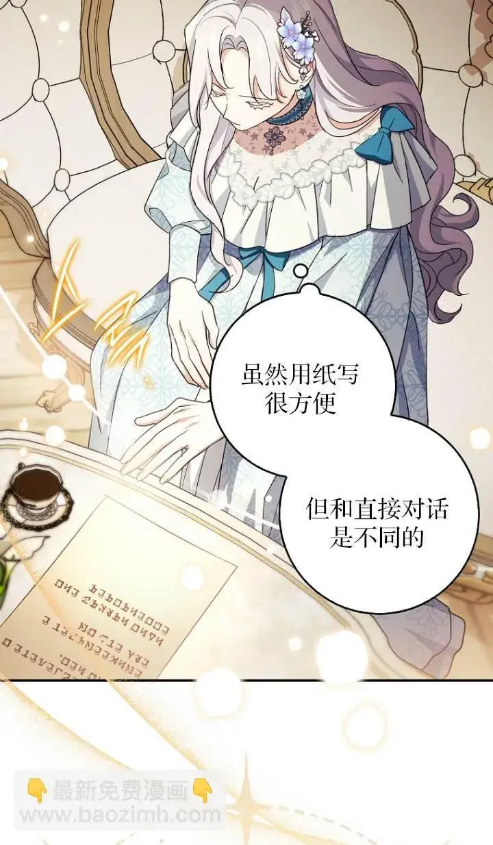 《黑幕未婚夫阻碍我的花路》第09话图26