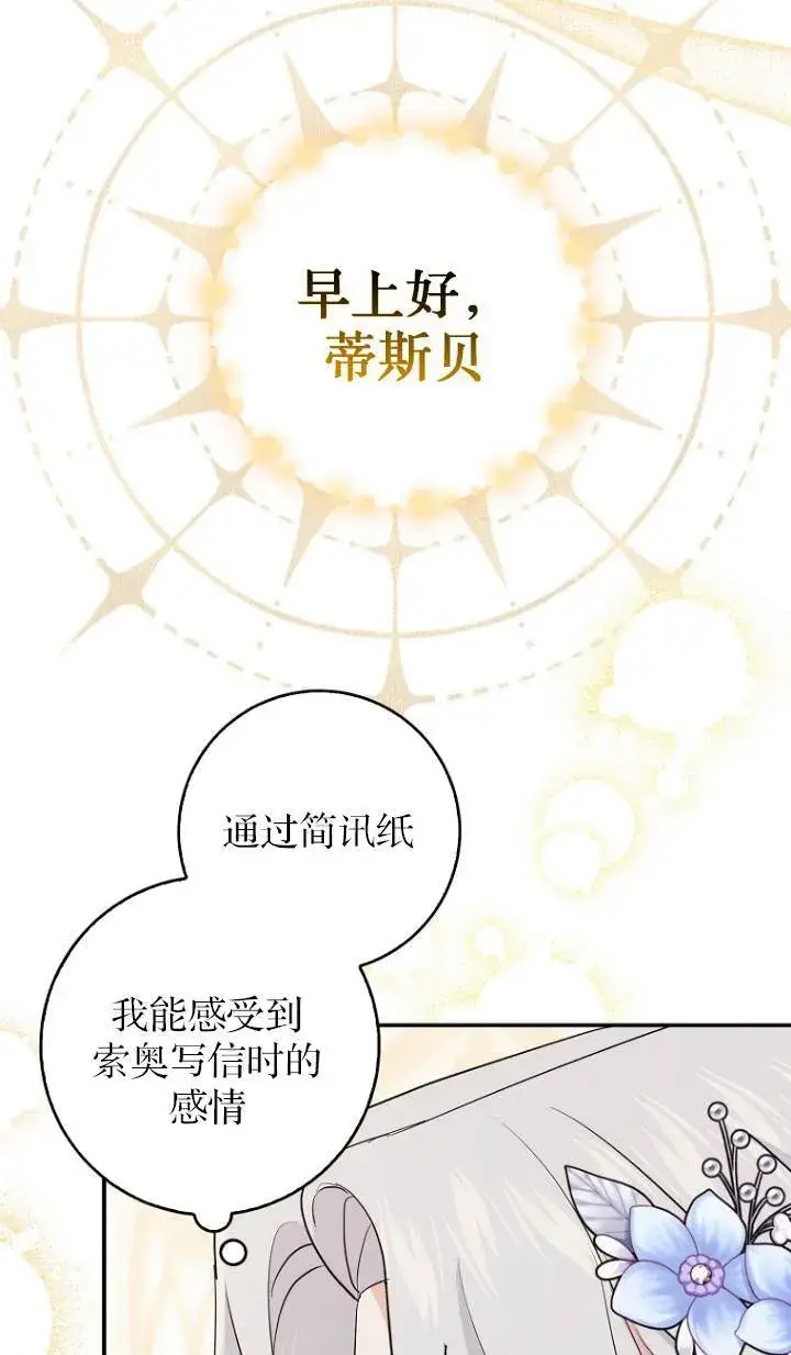 《黑幕未婚夫阻碍我的花路》第09话图27