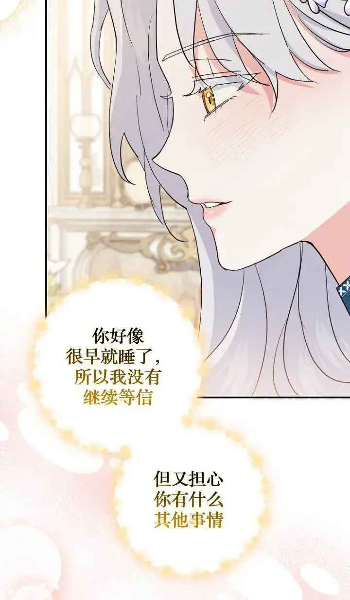 《黑幕未婚夫阻碍我的花路》第09话图28