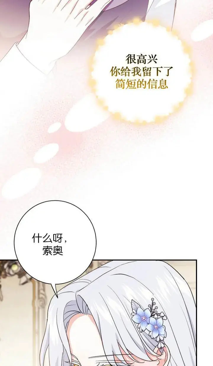 《黑幕未婚夫阻碍我的花路》第09话图30