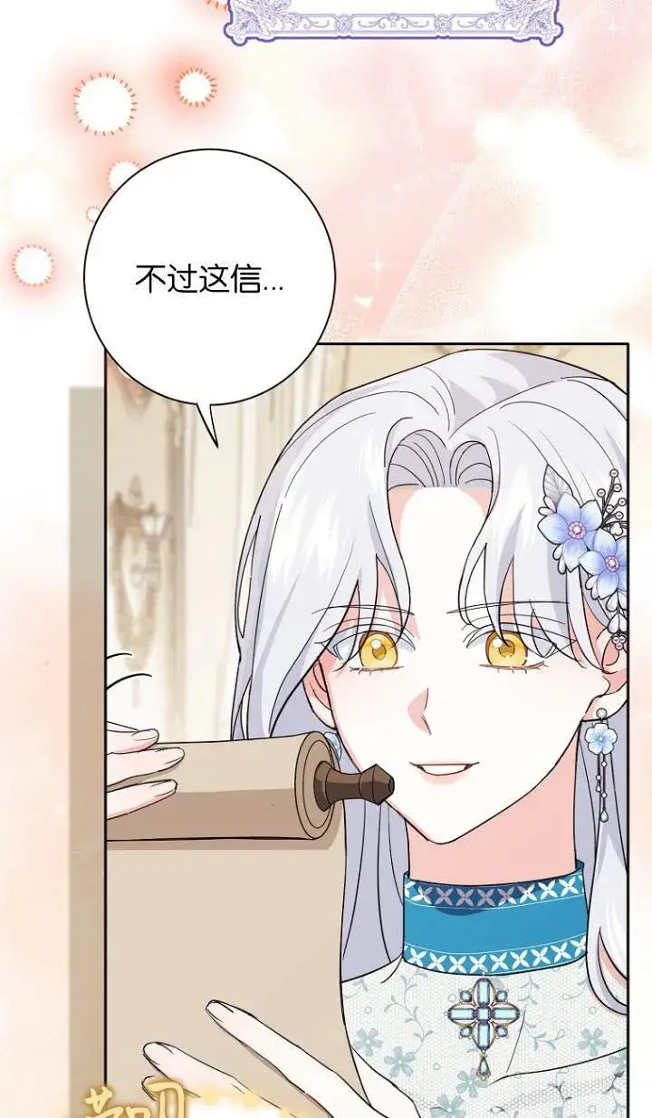 《黑幕未婚夫阻碍我的花路》第09话图33