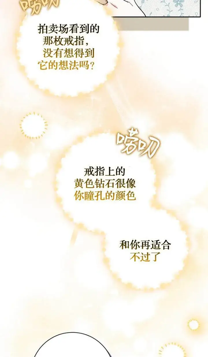 《黑幕未婚夫阻碍我的花路》第09话图34