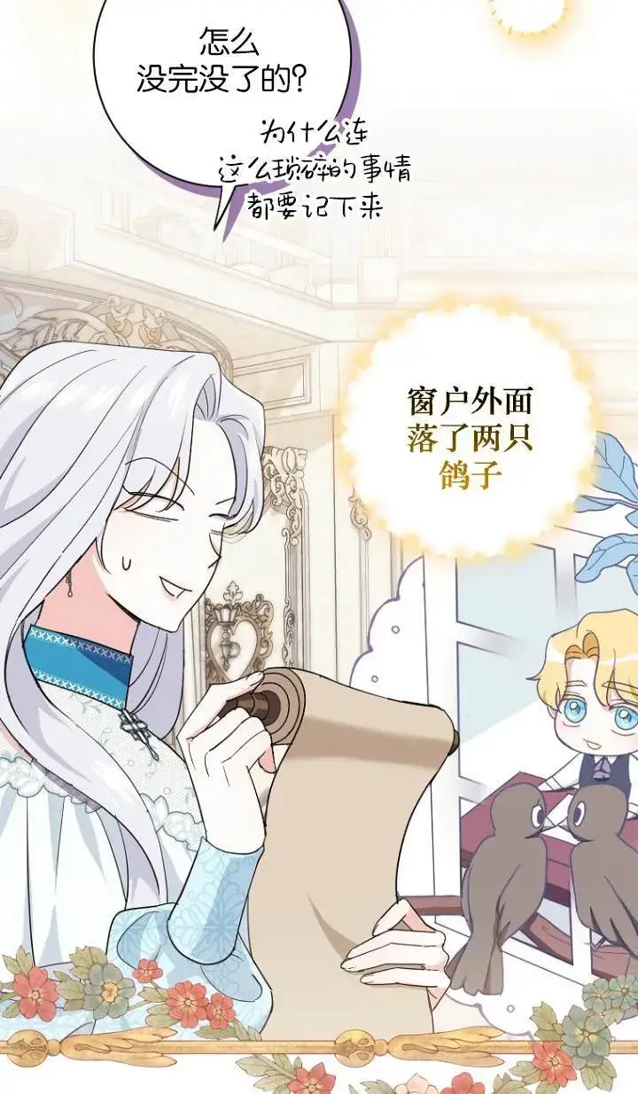 《黑幕未婚夫阻碍我的花路》第09话图35