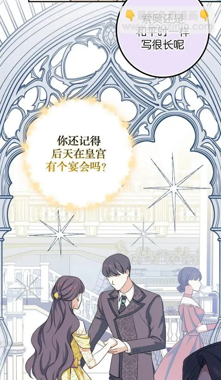《黑幕未婚夫阻碍我的花路》第09话图37