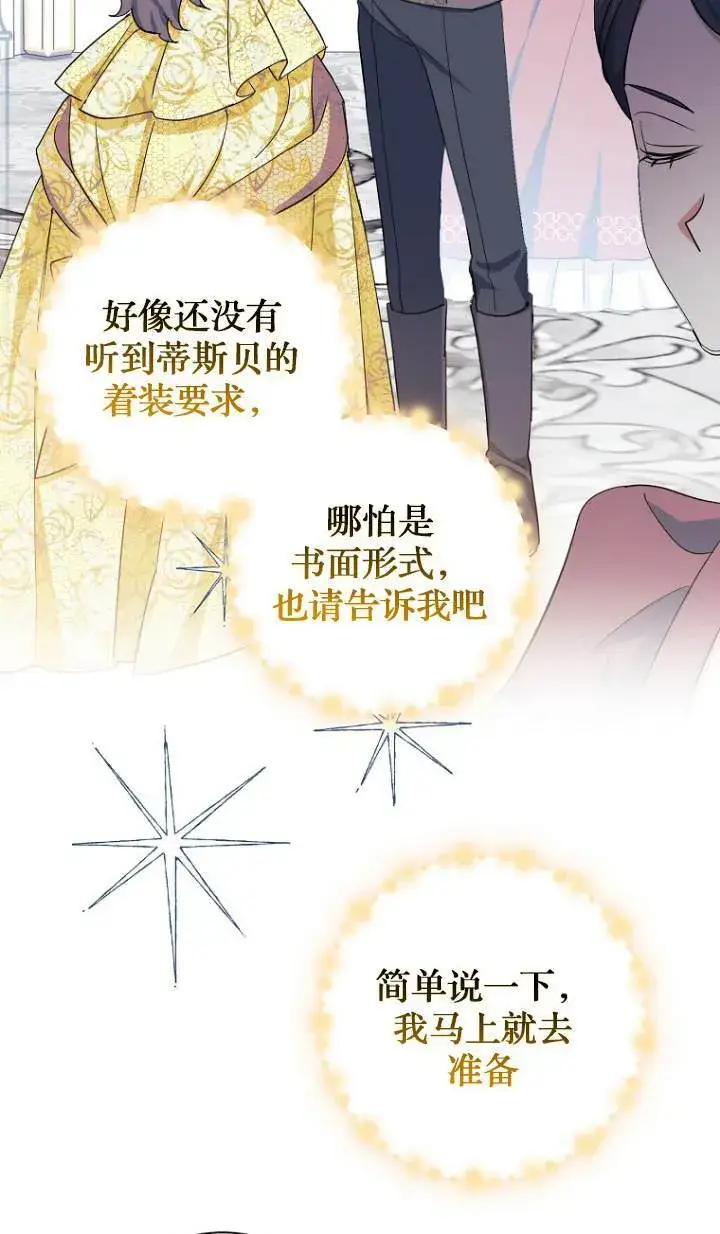 《黑幕未婚夫阻碍我的花路》第09话图38