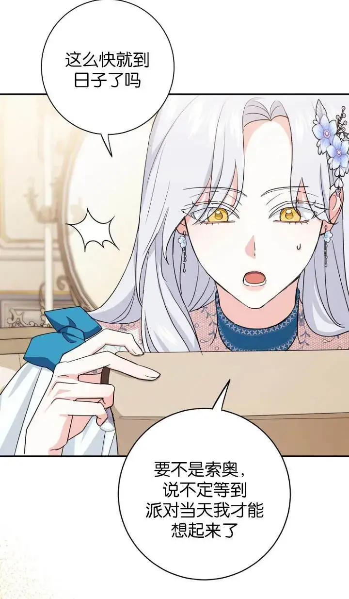 《黑幕未婚夫阻碍我的花路》第09话图39