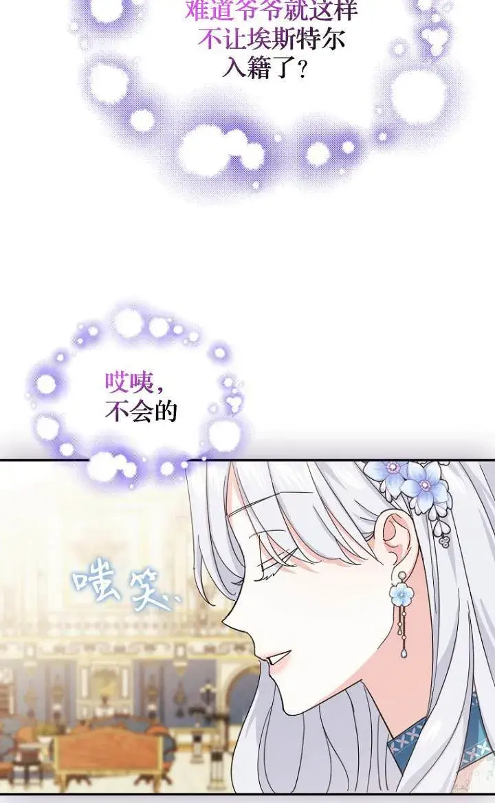 《黑幕未婚夫阻碍我的花路》第09话图4