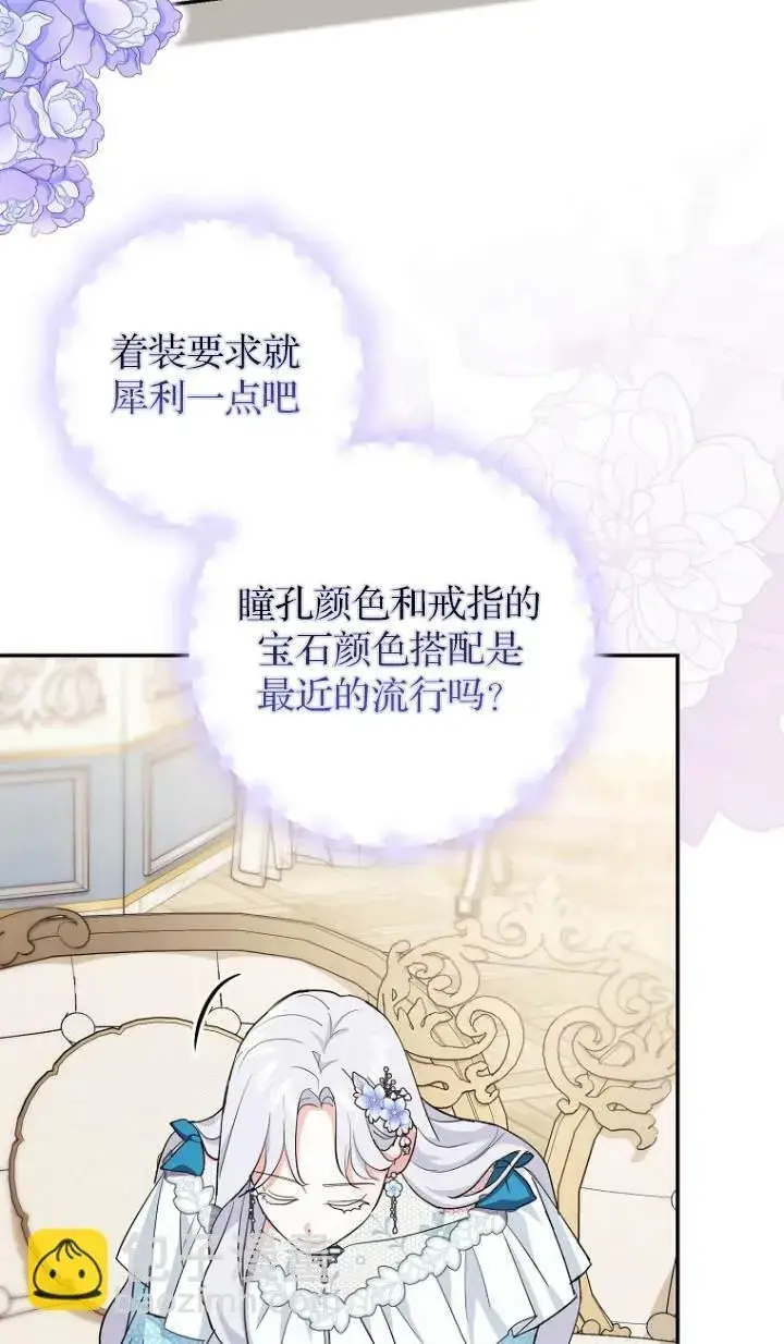 《黑幕未婚夫阻碍我的花路》第09话图41
