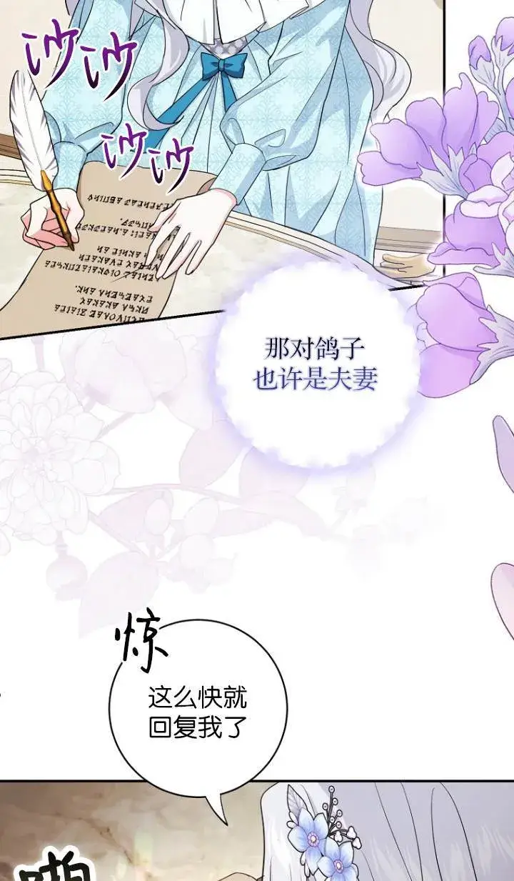 《黑幕未婚夫阻碍我的花路》第09话图42