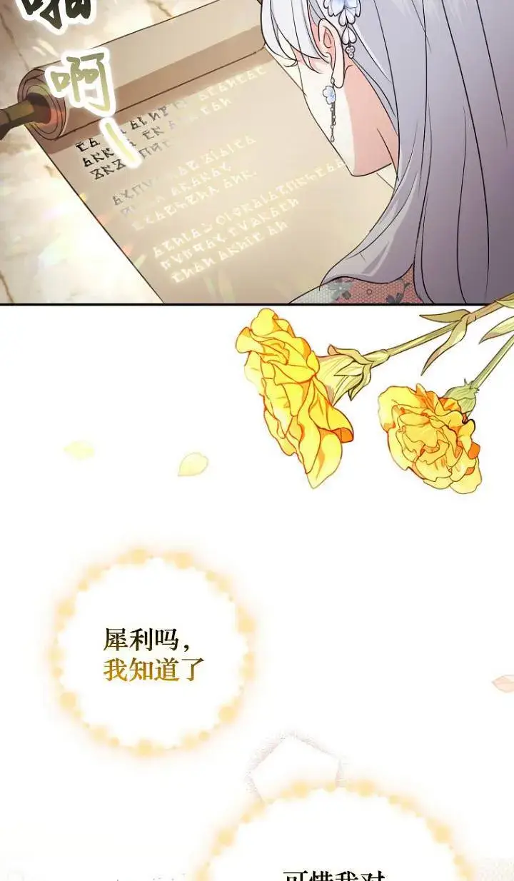《黑幕未婚夫阻碍我的花路》第09话图43