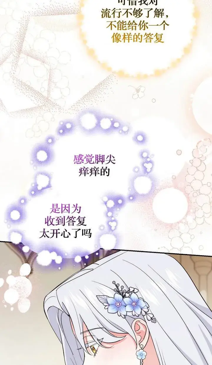 《黑幕未婚夫阻碍我的花路》第09话图44