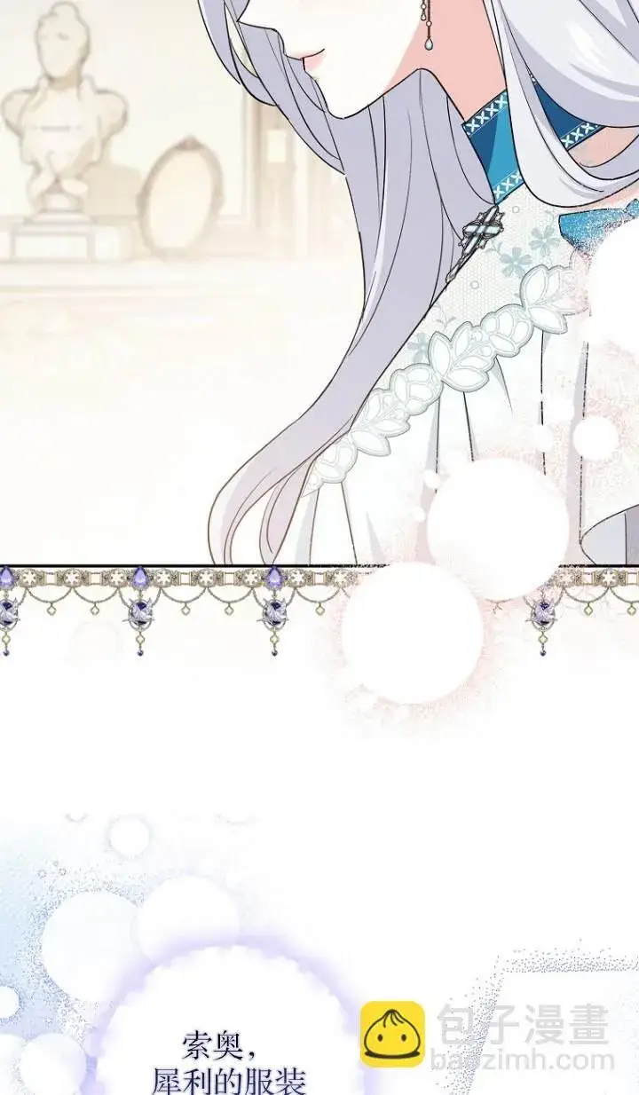 《黑幕未婚夫阻碍我的花路》第09话图45