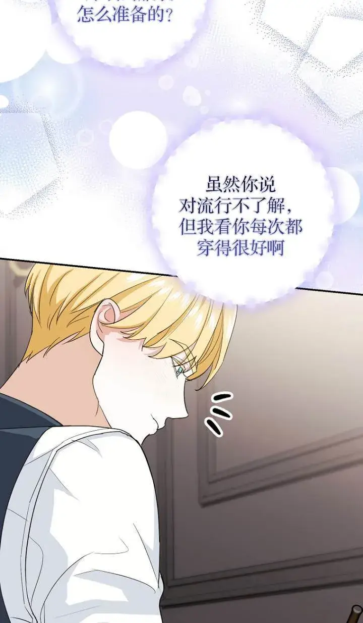 《黑幕未婚夫阻碍我的花路》第09话图46