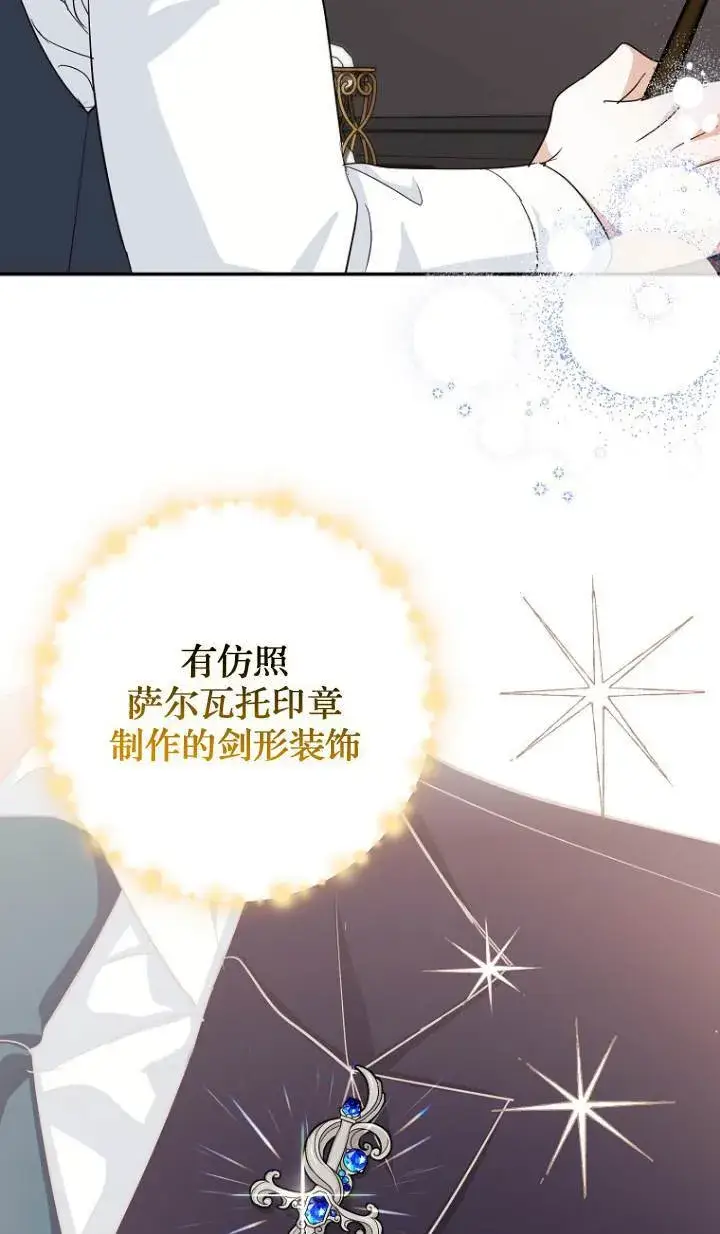 《黑幕未婚夫阻碍我的花路》第09话图47
