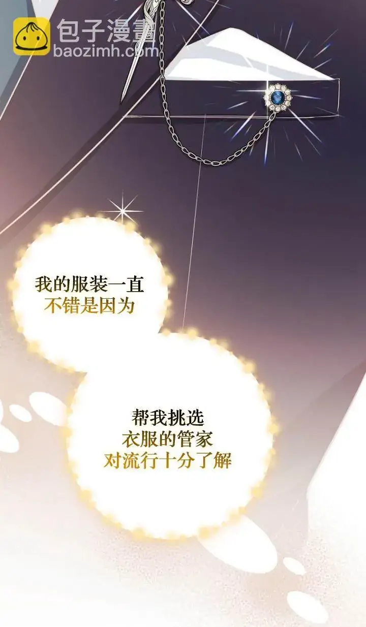 《黑幕未婚夫阻碍我的花路》第09话图48