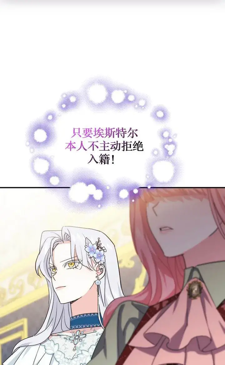 《黑幕未婚夫阻碍我的花路》第09话图5