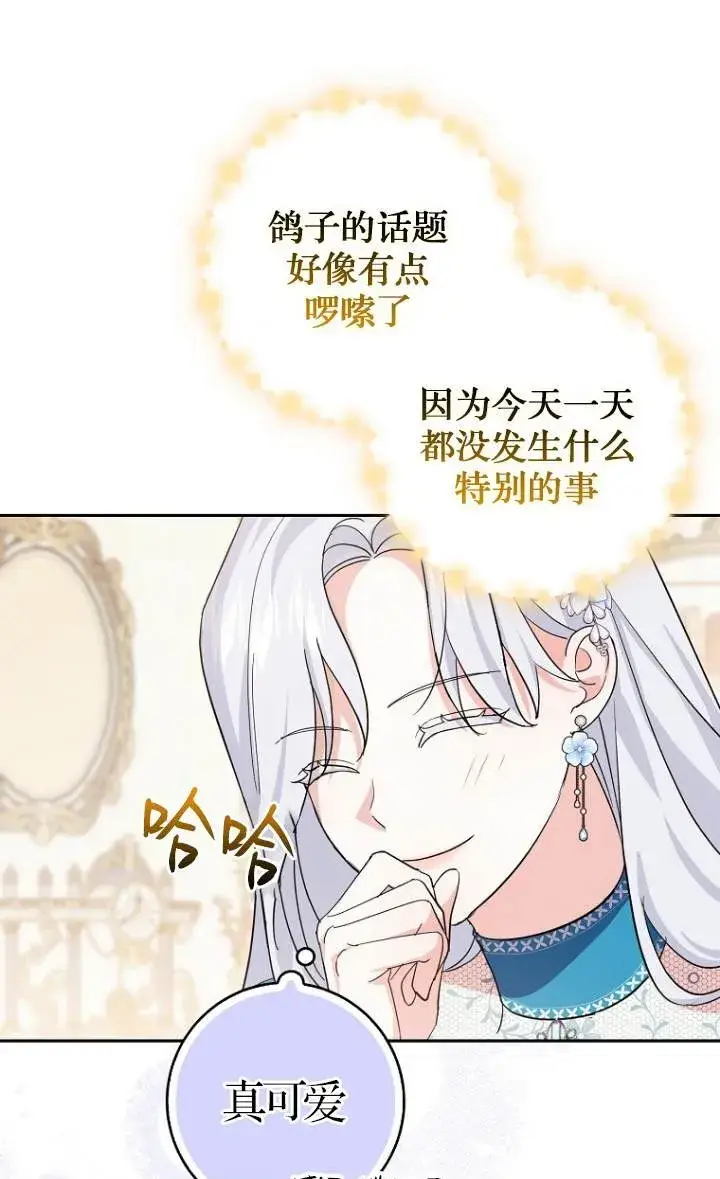 《黑幕未婚夫阻碍我的花路》第09话图50