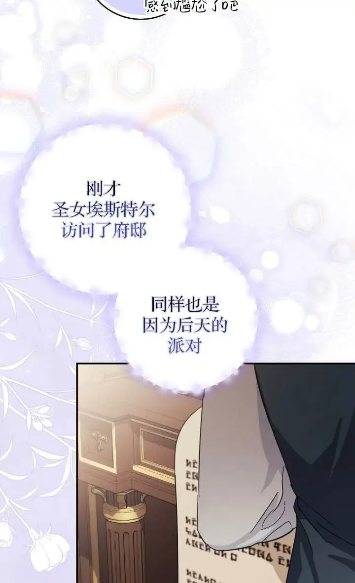 《黑幕未婚夫阻碍我的花路》第09话图51