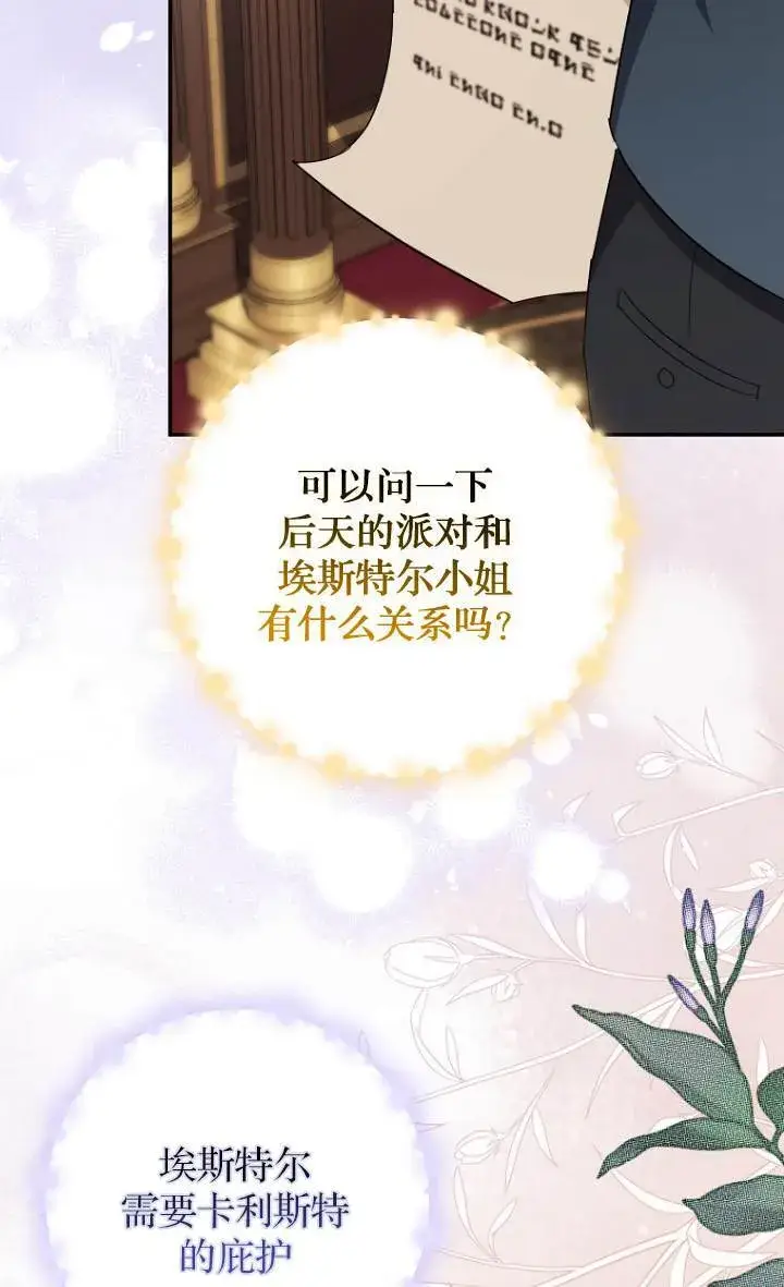 《黑幕未婚夫阻碍我的花路》第09话图52