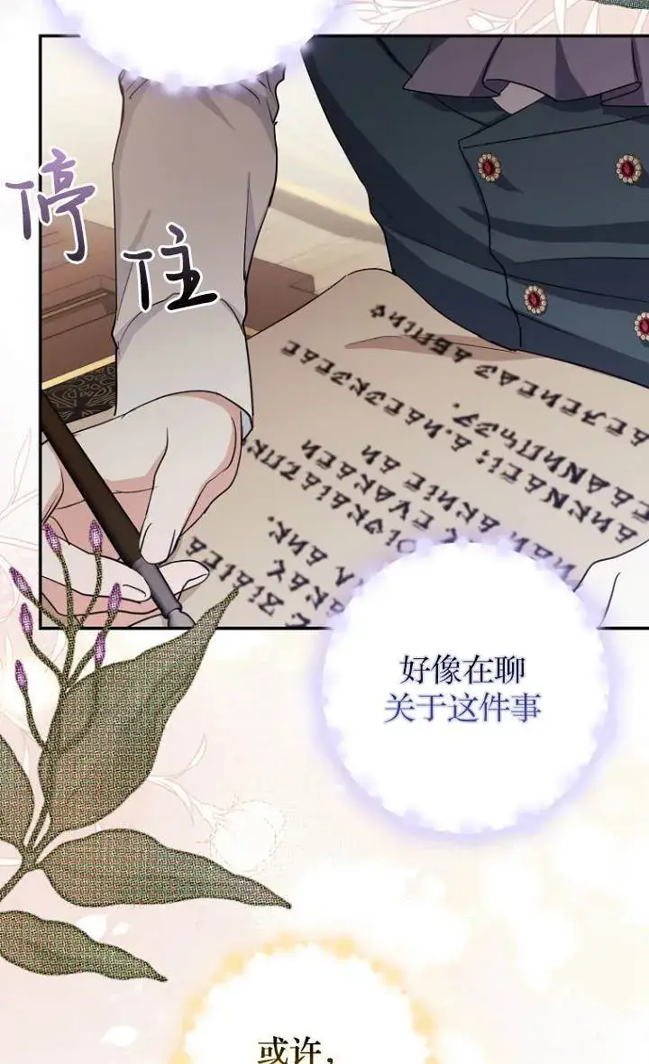 《黑幕未婚夫阻碍我的花路》第09话图53