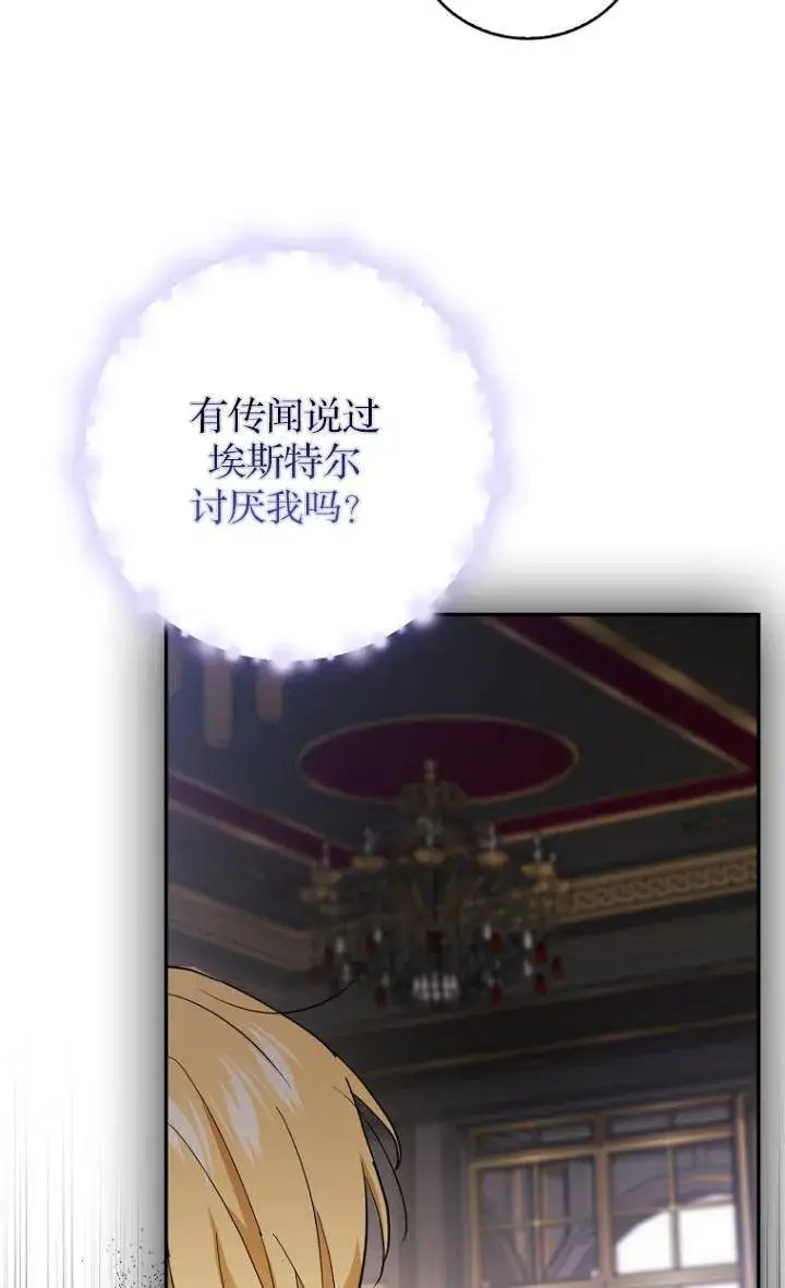 《黑幕未婚夫阻碍我的花路》第09话图55