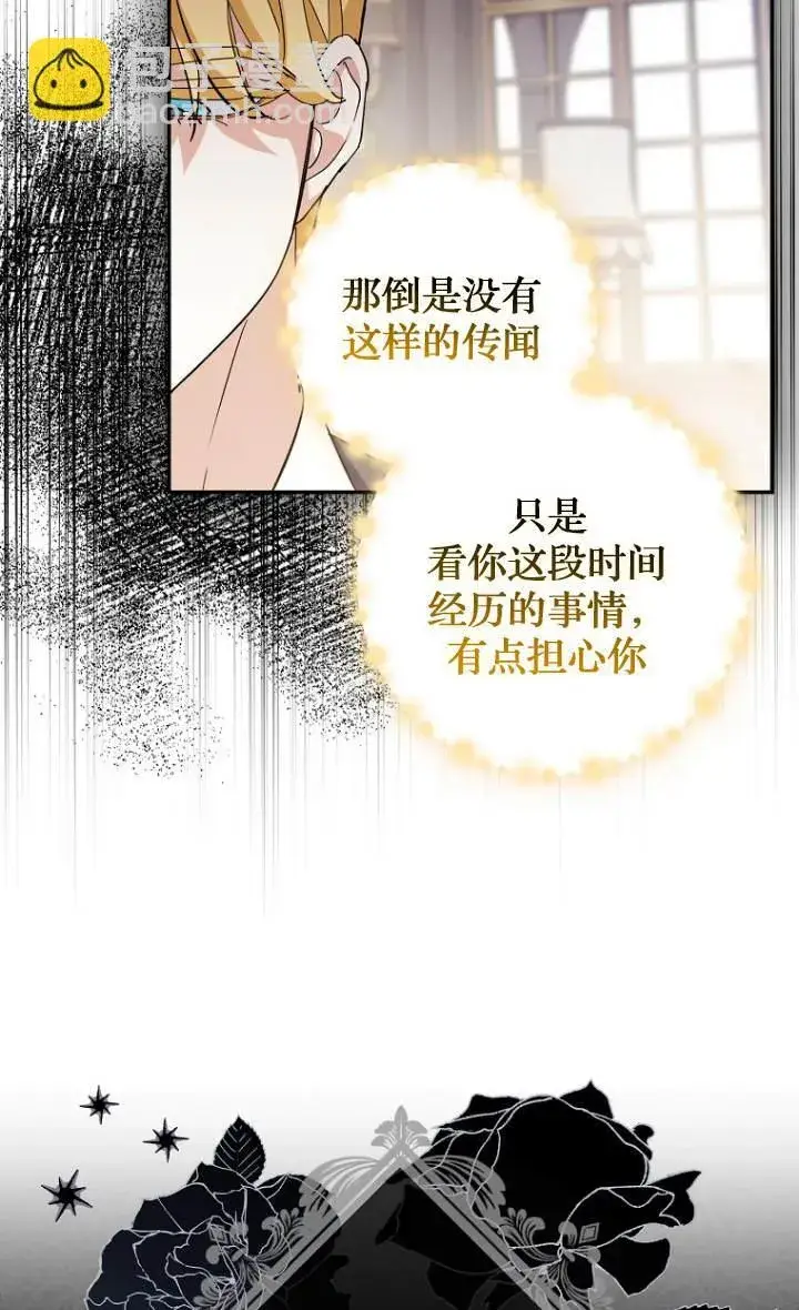《黑幕未婚夫阻碍我的花路》第09话图56