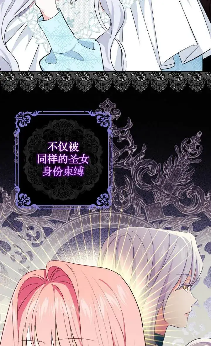 《黑幕未婚夫阻碍我的花路》第09话图58