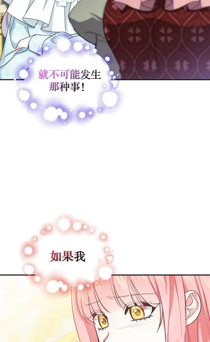 《黑幕未婚夫阻碍我的花路》第09话图6