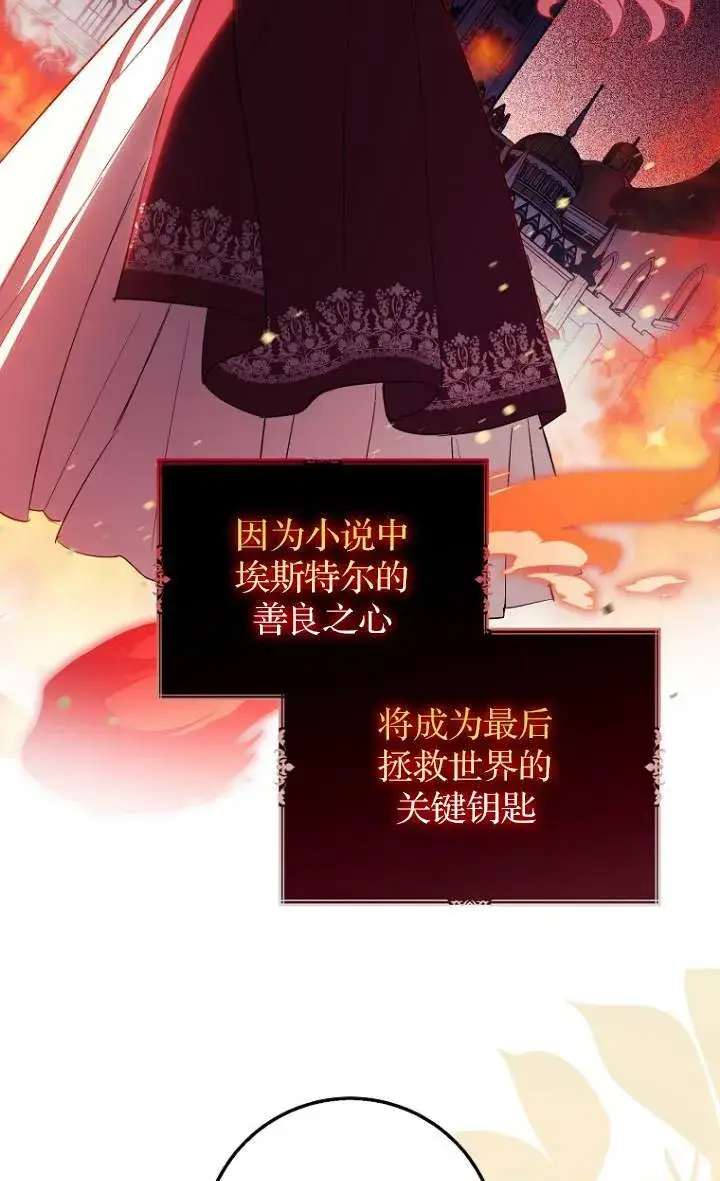 《黑幕未婚夫阻碍我的花路》第09话图62