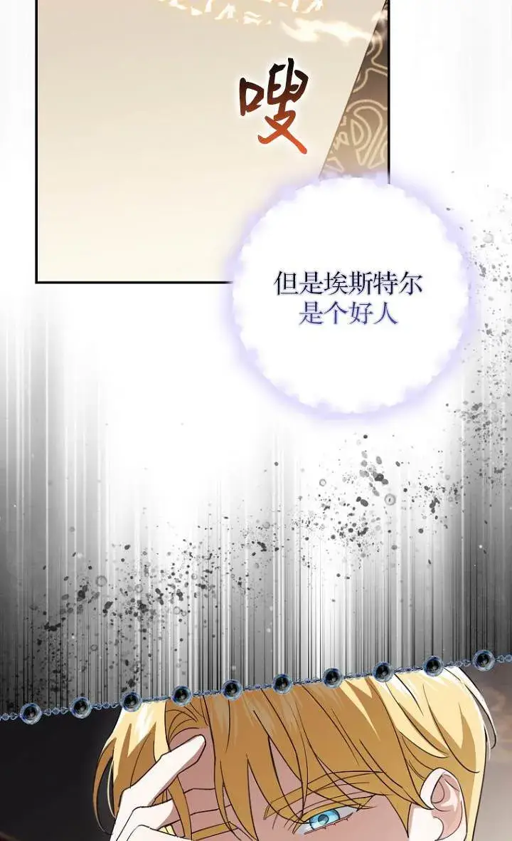 《黑幕未婚夫阻碍我的花路》第09话图65