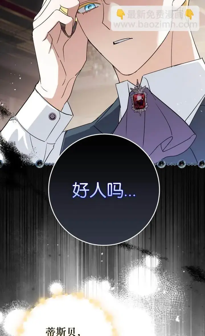 《黑幕未婚夫阻碍我的花路》第09话图66