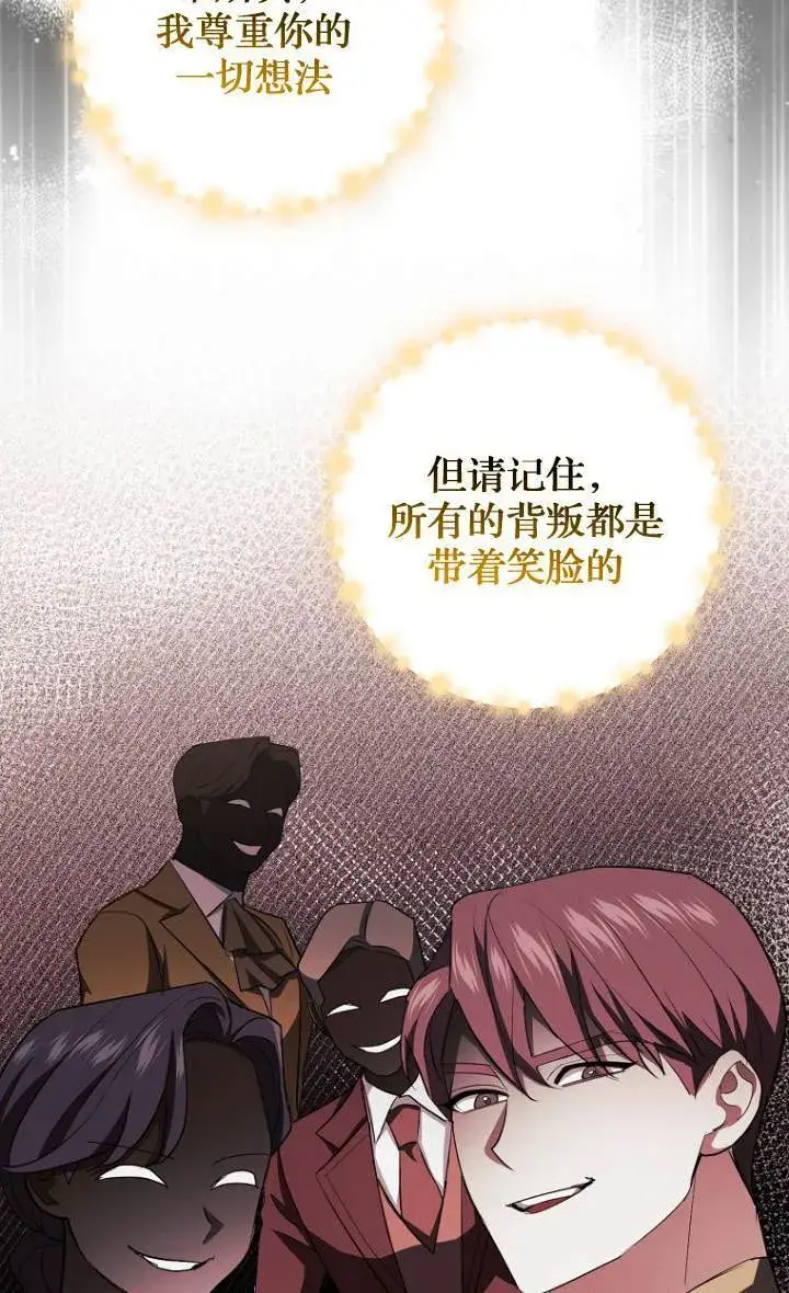 《黑幕未婚夫阻碍我的花路》第09话图67