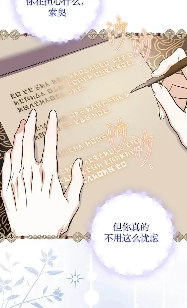 《黑幕未婚夫阻碍我的花路》第09话图69