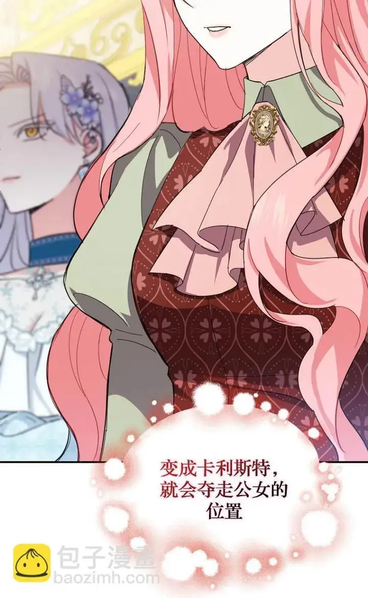 《黑幕未婚夫阻碍我的花路》第09话图7