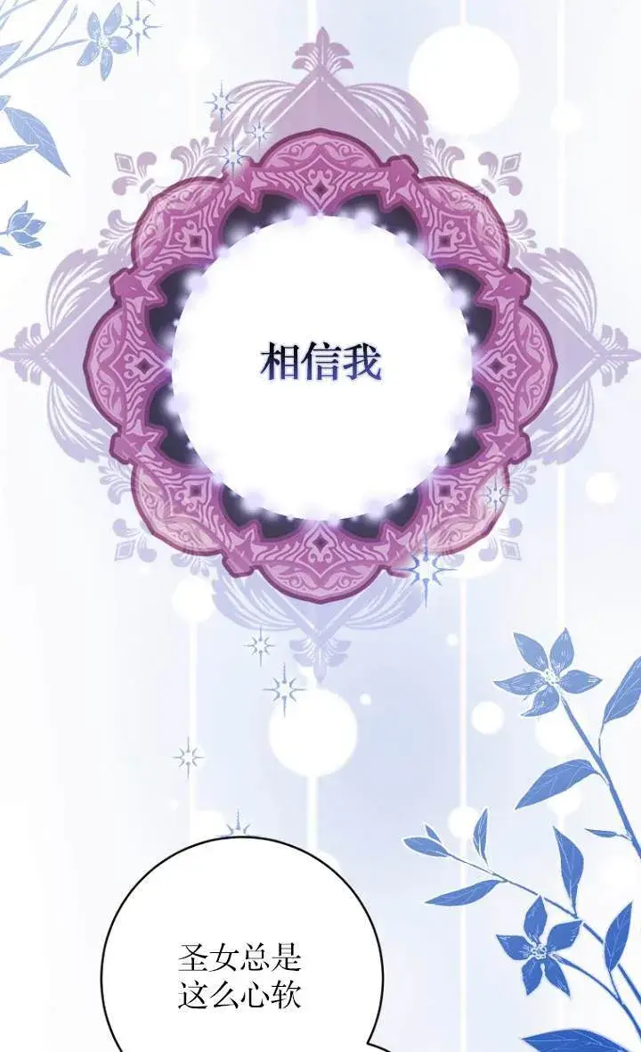 《黑幕未婚夫阻碍我的花路》第09话图70
