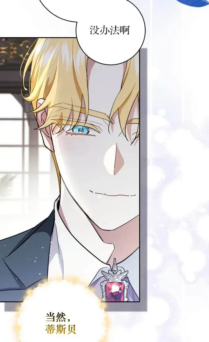 《黑幕未婚夫阻碍我的花路》第09话图71